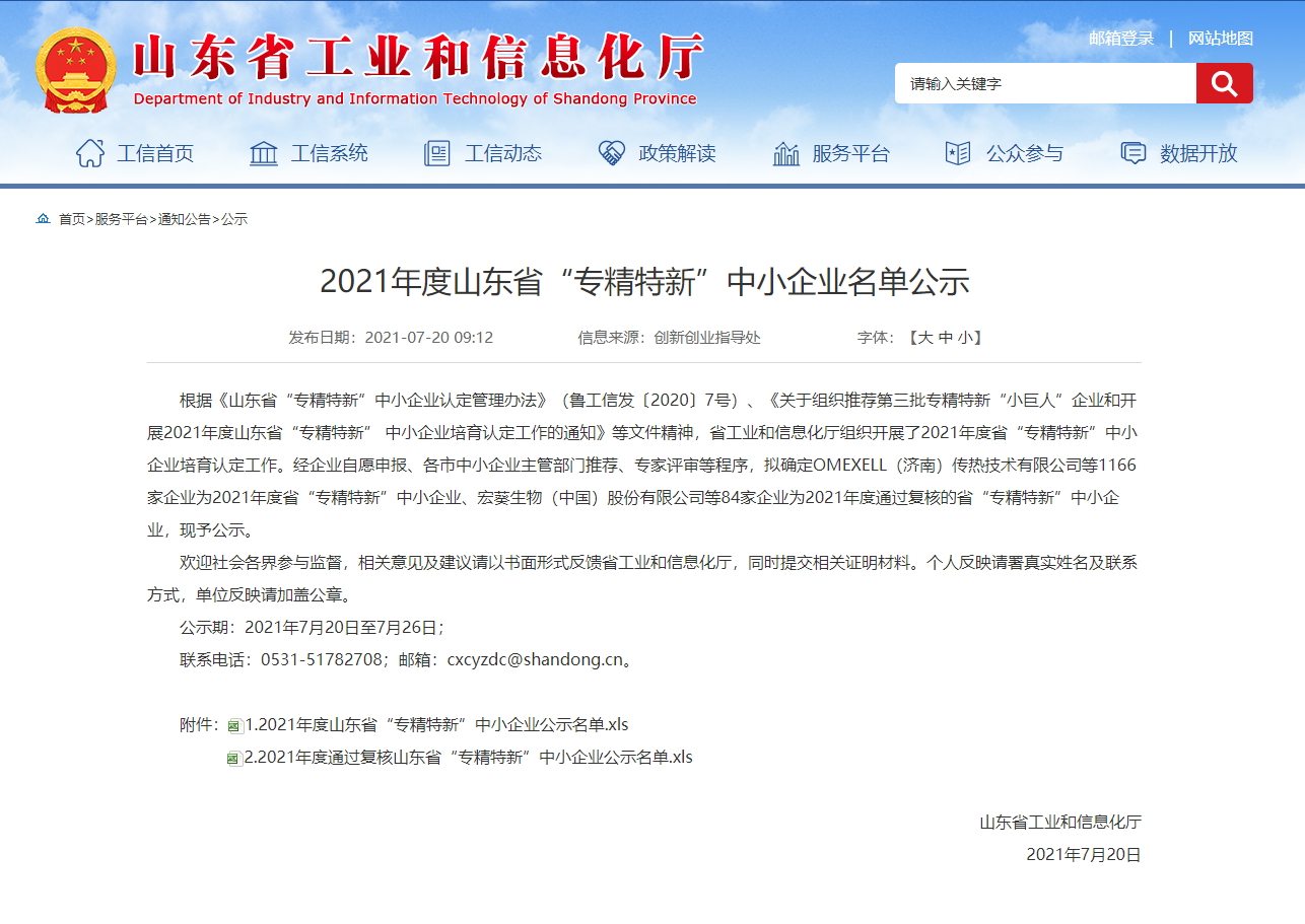 山东艾斯伦制冷设备有限公司荣获2021年山东省“专精特新”中小企业称号