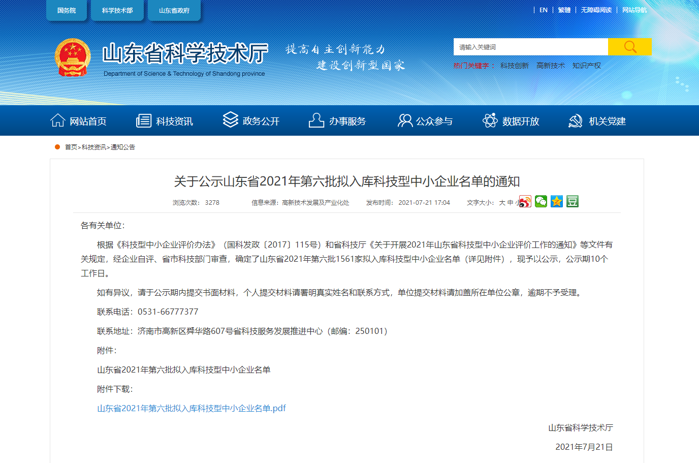 山东艾斯伦制冷设备有限公司入选山东省2021年第六批拟入库科技型中小企业名单